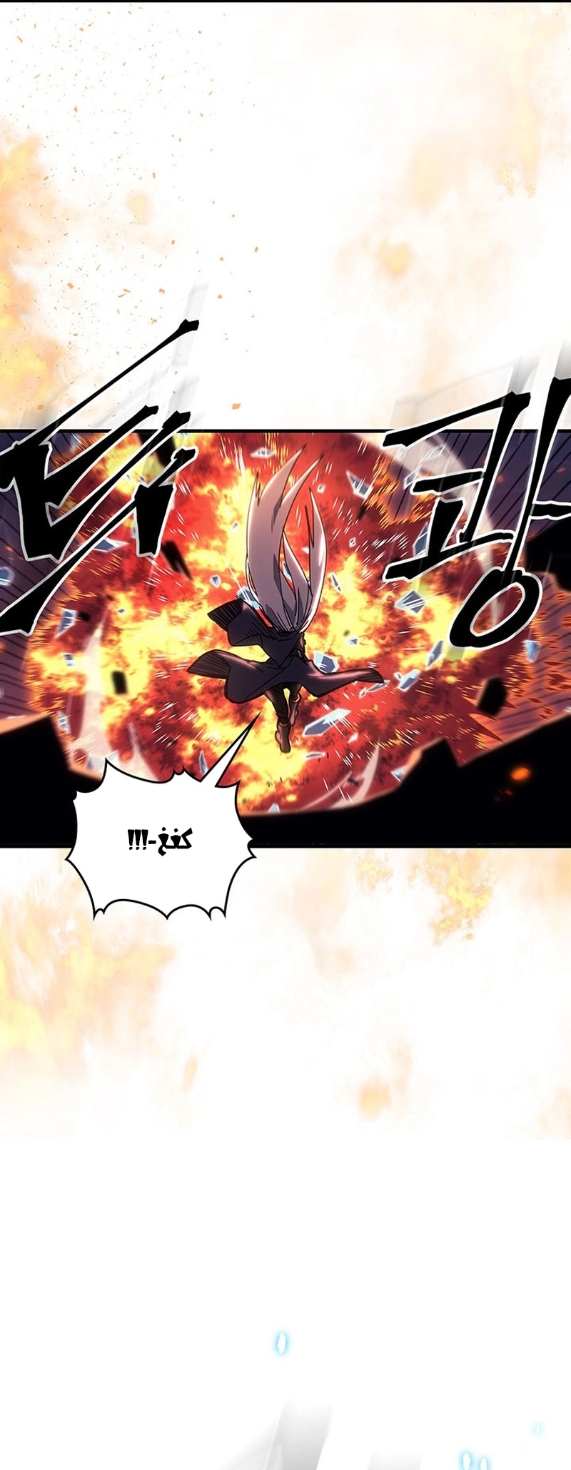 A Returner's Magic Should Be Special الفصل 241 — صفحة 14