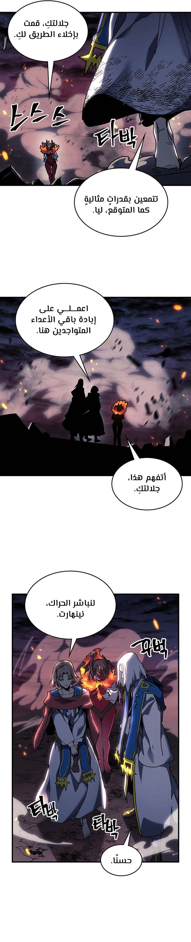 A Returner's Magic Should Be Special الفصل 241 — صفحة 16