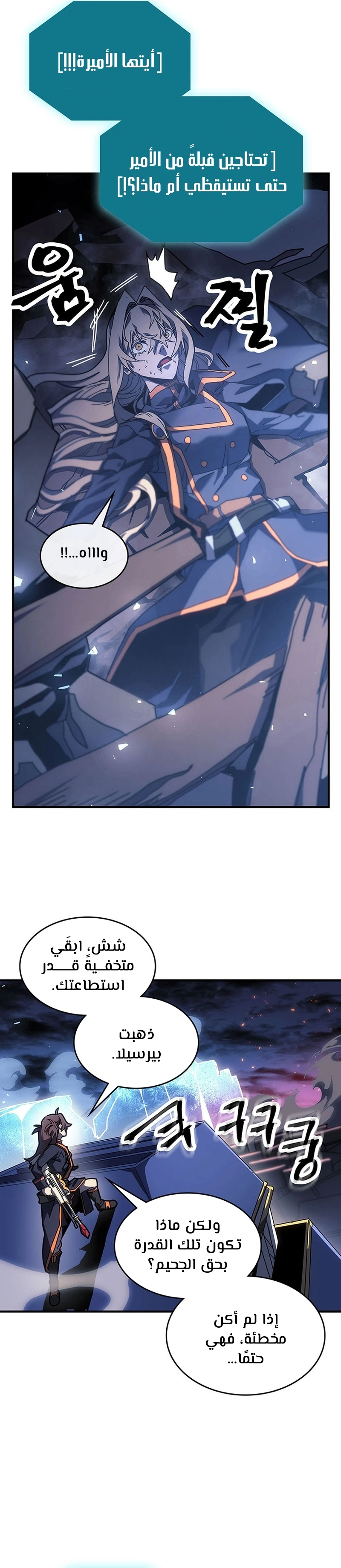 A Returner's Magic Should Be Special الفصل 241 — صفحة 19