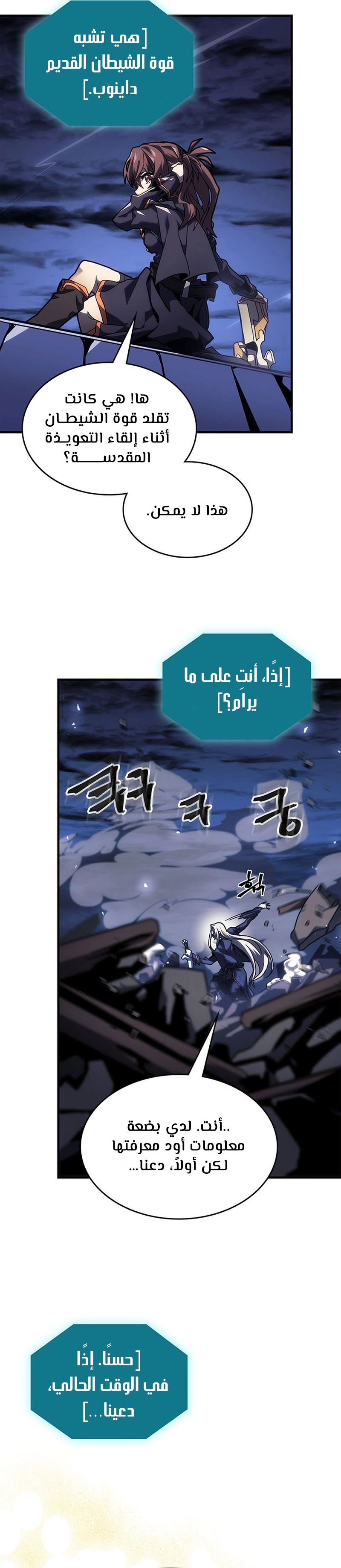 A Returner's Magic Should Be Special الفصل 241 — صفحة 20