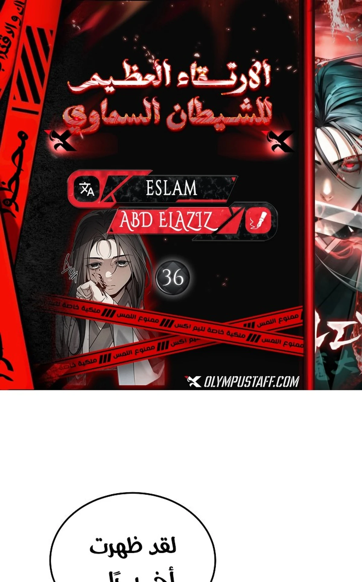 The Divine Demon’s Grand Ascension الفصل 36 — صفحة 1