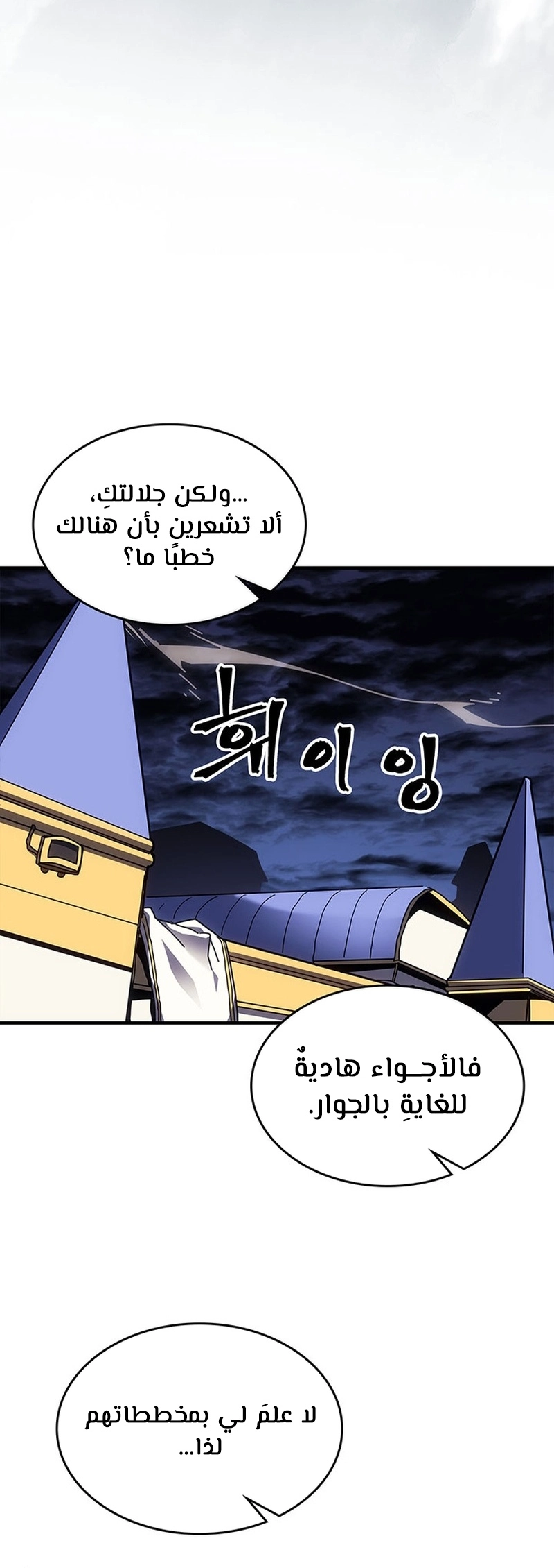 A Returner's Magic Should Be Special الفصل 241 — صفحة 23
