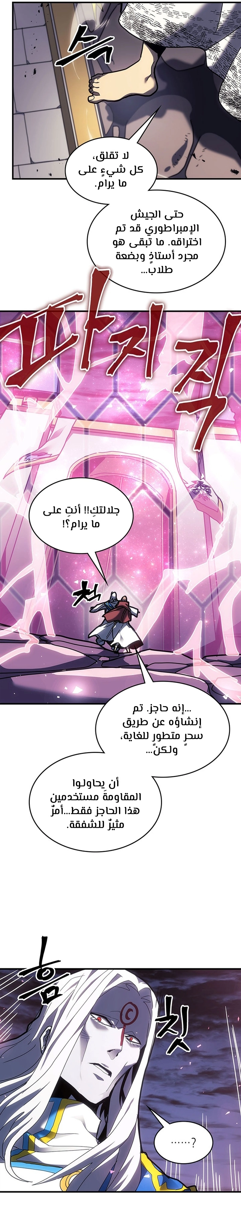 A Returner's Magic Should Be Special الفصل 241 — صفحة 24
