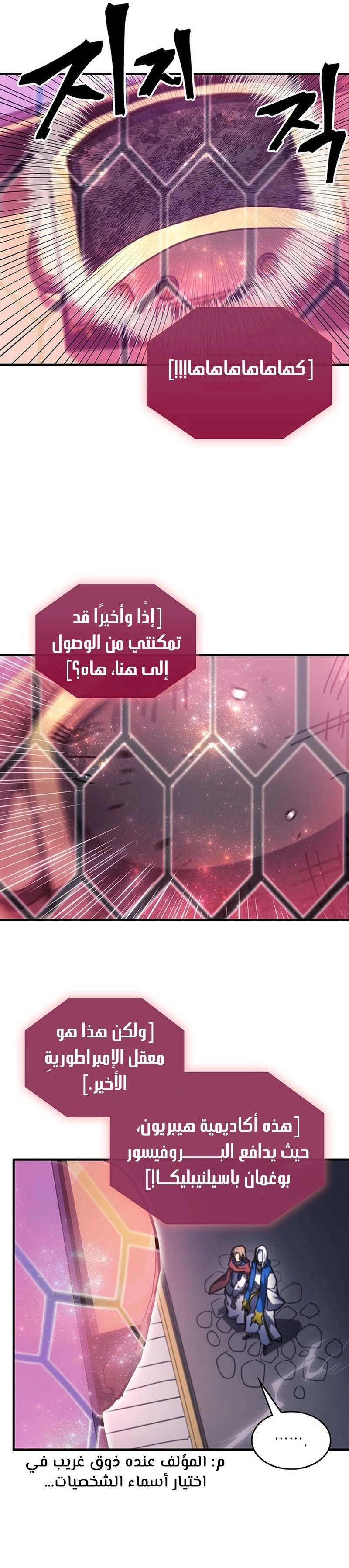 A Returner's Magic Should Be Special الفصل 241 — صفحة 26