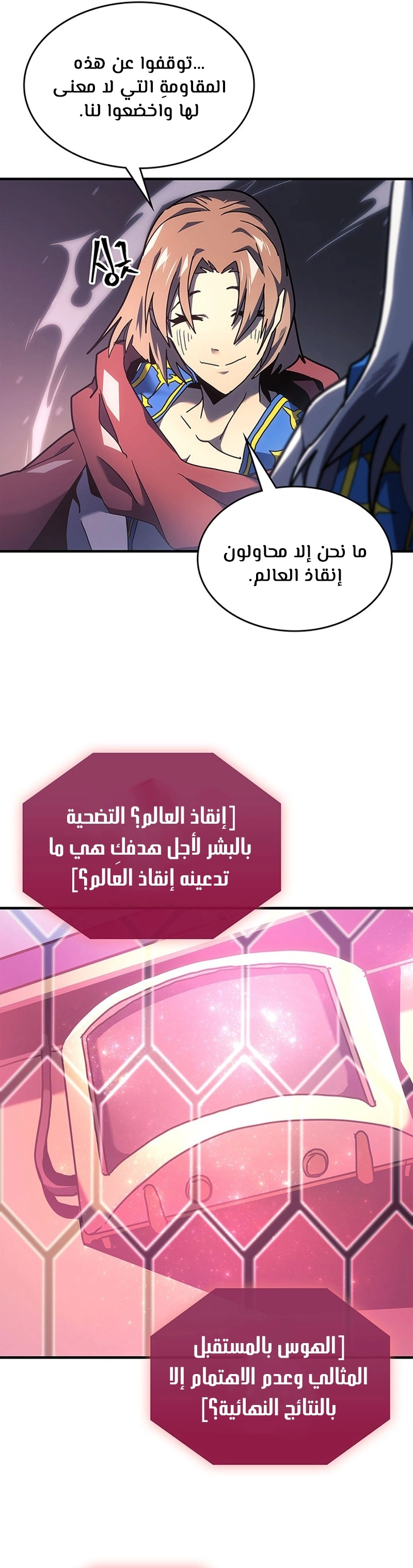 A Returner's Magic Should Be Special الفصل 241 — صفحة 27