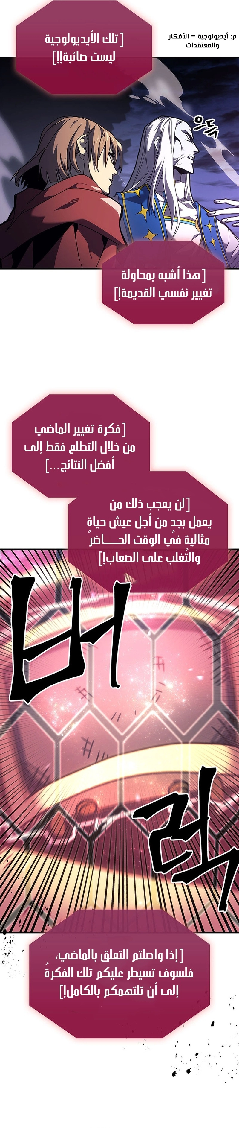 A Returner's Magic Should Be Special الفصل 241 — صفحة 28