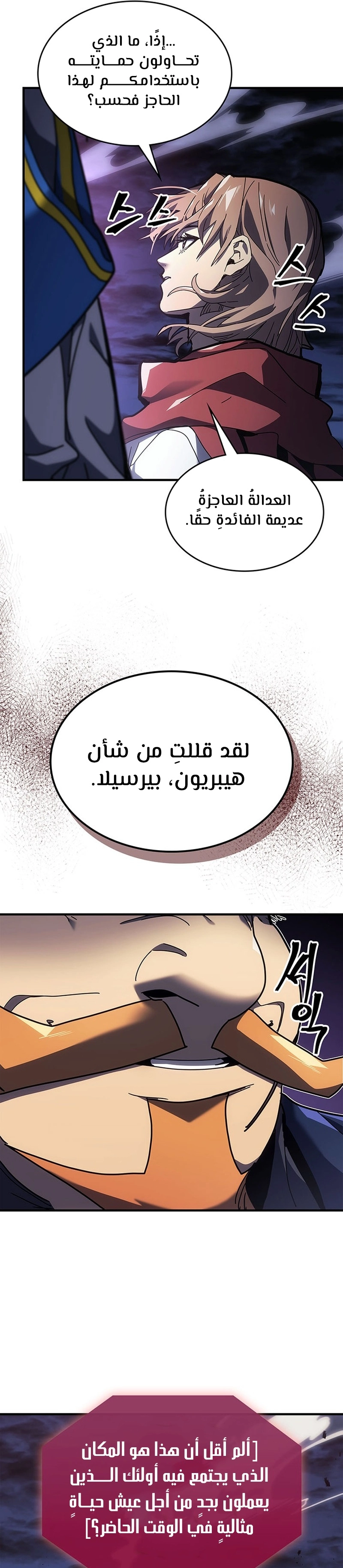 A Returner's Magic Should Be Special الفصل 241 — صفحة 29
