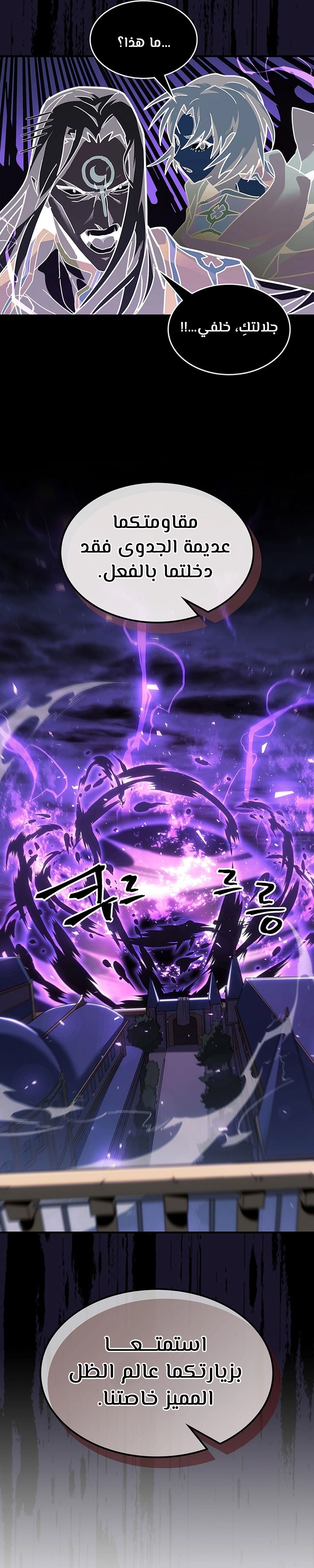 A Returner's Magic Should Be Special الفصل 241 — صفحة 31