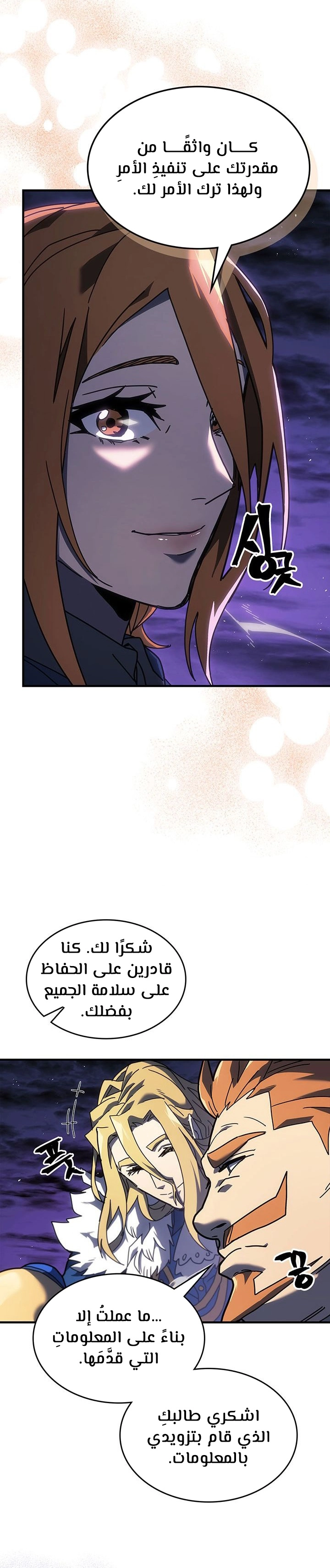 A Returner's Magic Should Be Special الفصل 242 — صفحة 3
