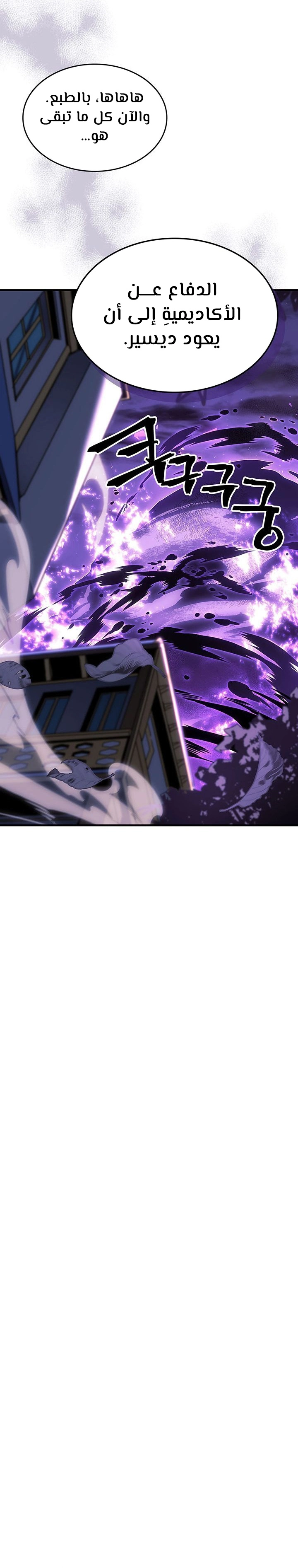 A Returner's Magic Should Be Special الفصل 242 — صفحة 4