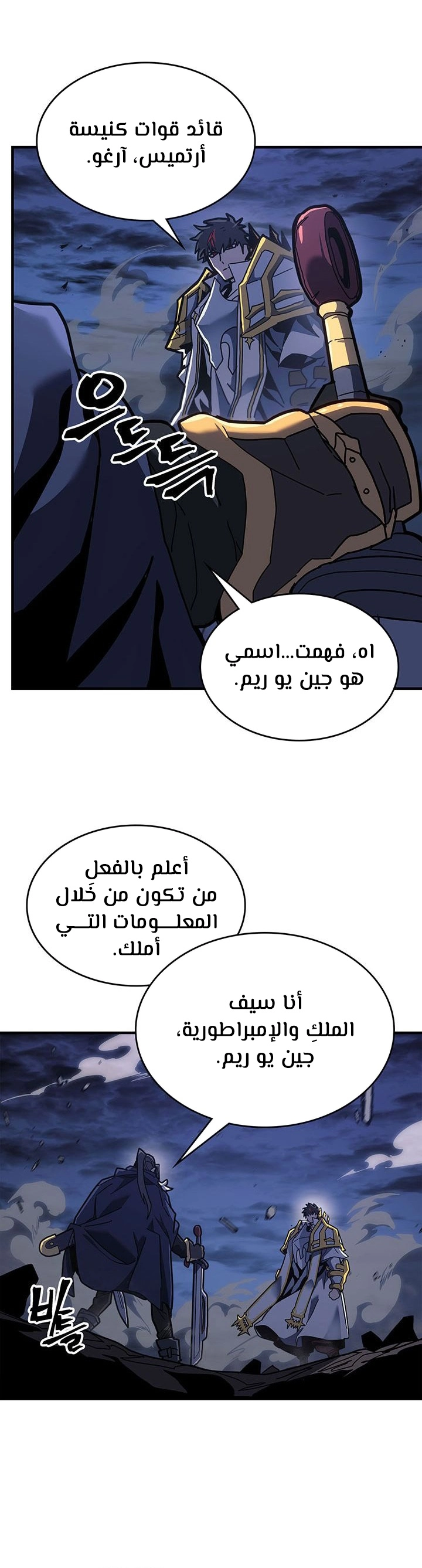 A Returner's Magic Should Be Special الفصل 242 — صفحة 6
