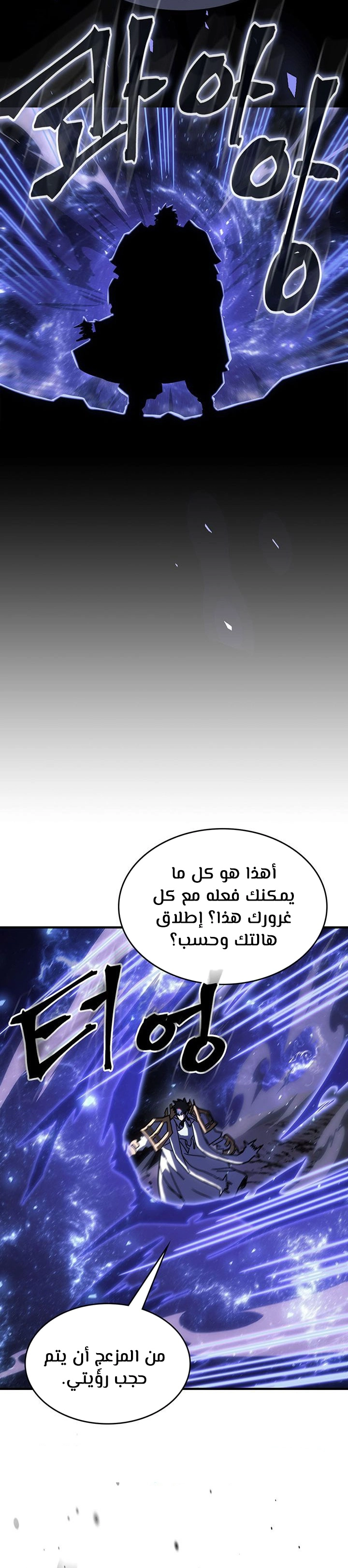 A Returner's Magic Should Be Special الفصل 242 — صفحة 8