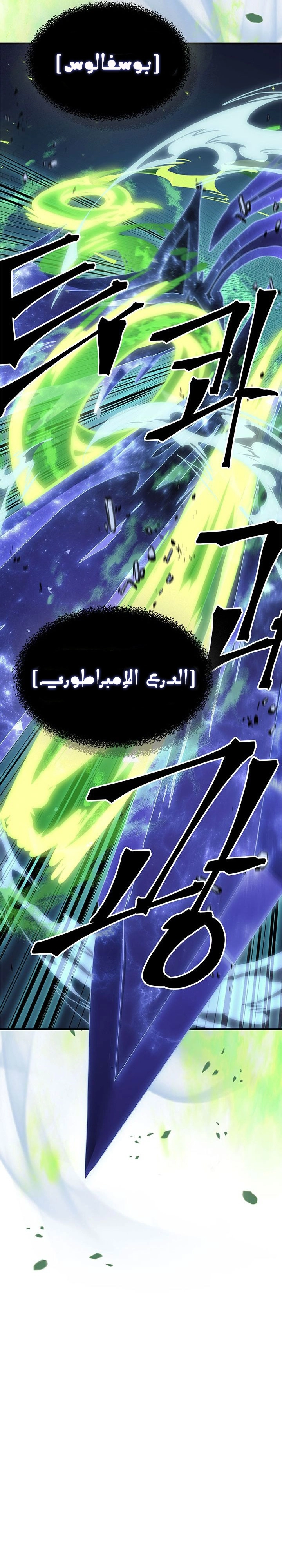 A Returner's Magic Should Be Special الفصل 242 — صفحة 32