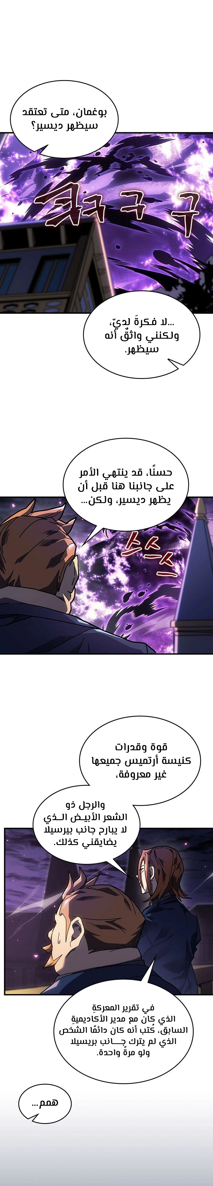 A Returner's Magic Should Be Special الفصل 242 — صفحة 33