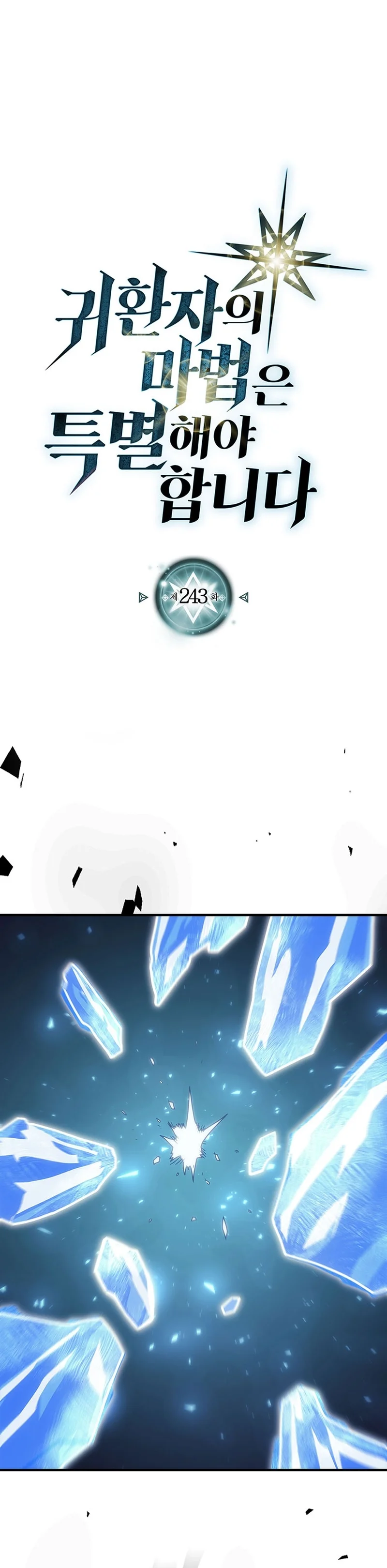 A Returner's Magic Should Be Special الفصل 243 — صفحة 1