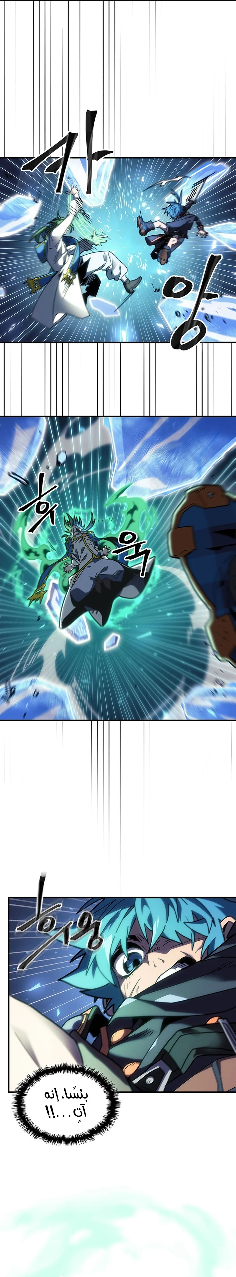 A Returner's Magic Should Be Special الفصل 243 — صفحة 3