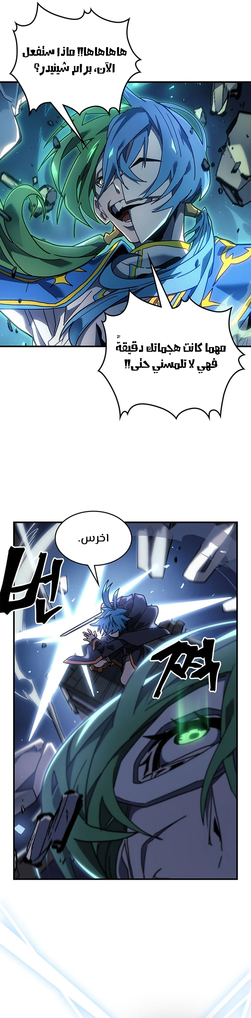 A Returner's Magic Should Be Special الفصل 243 — صفحة 5