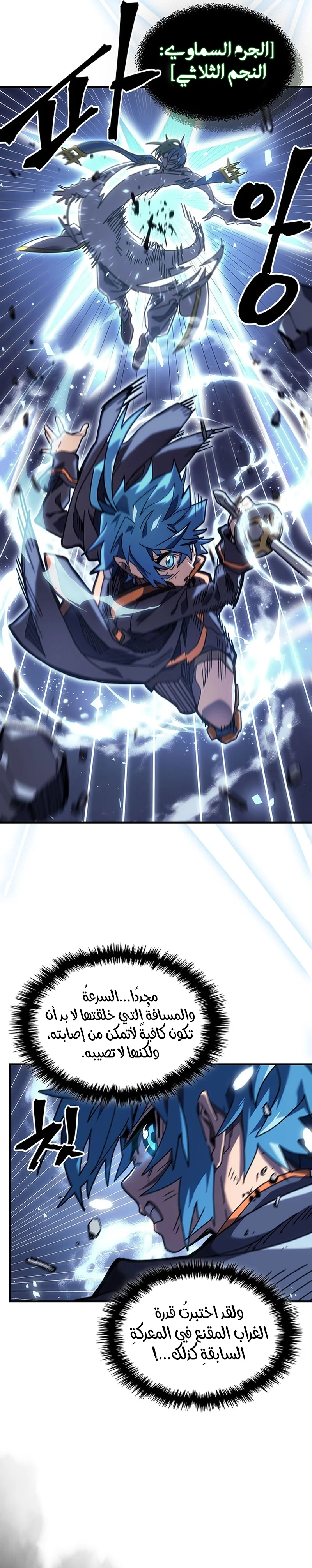 A Returner's Magic Should Be Special الفصل 243 — صفحة 6