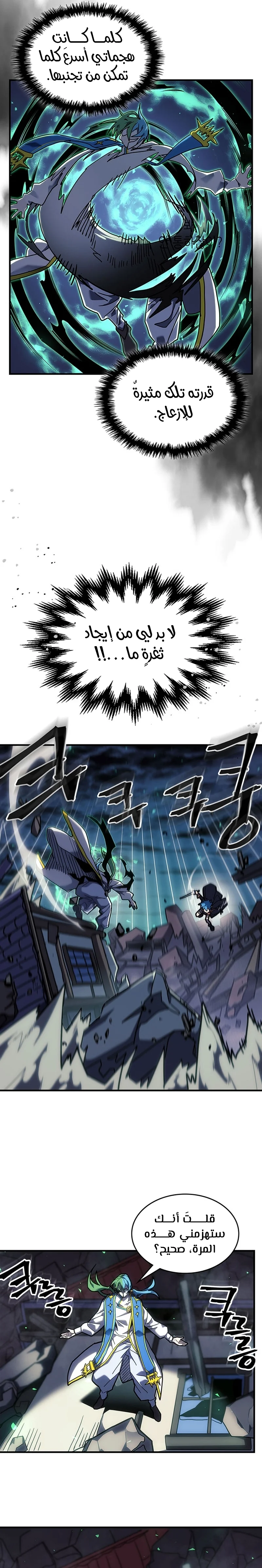 A Returner's Magic Should Be Special الفصل 243 — صفحة 7