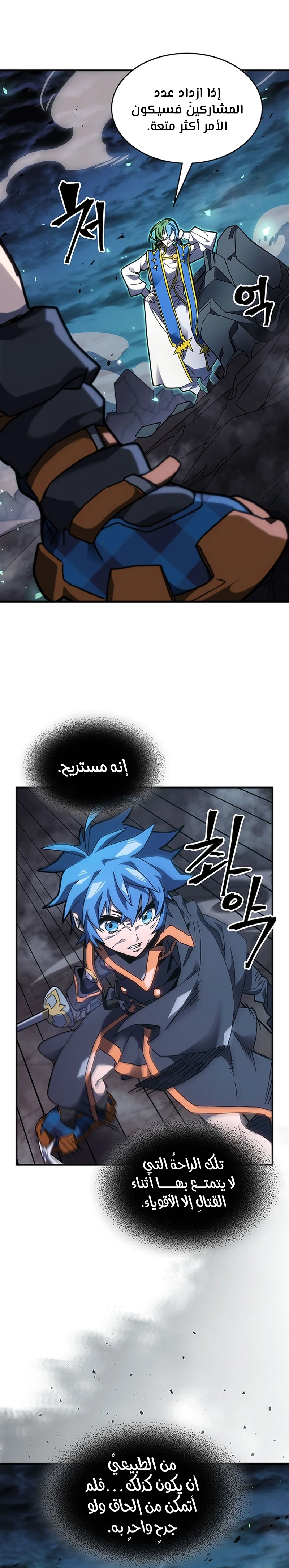 A Returner's Magic Should Be Special الفصل 243 — صفحة 13