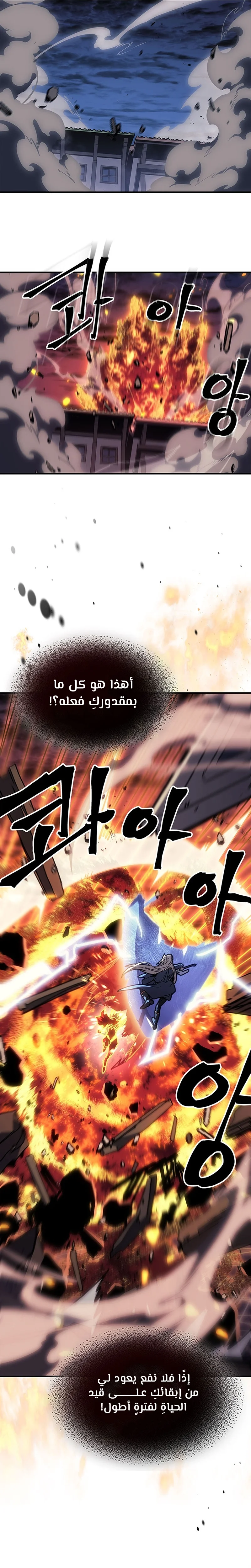 A Returner's Magic Should Be Special الفصل 243 — صفحة 17