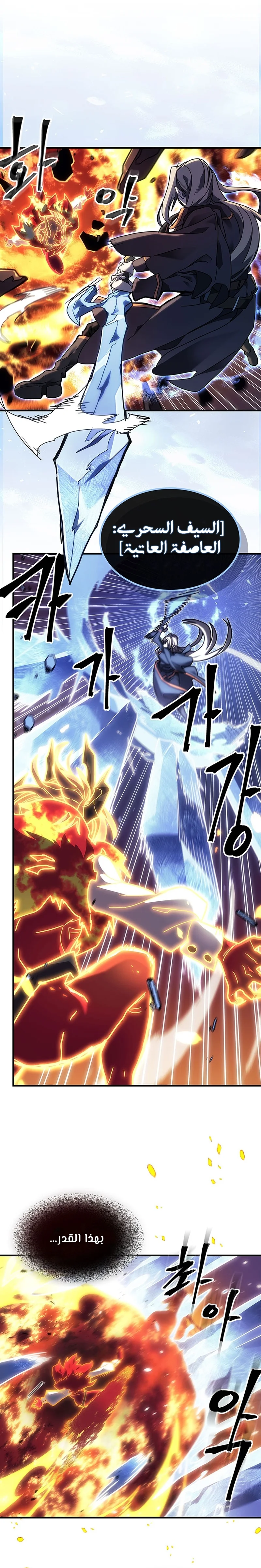 A Returner's Magic Should Be Special الفصل 243 — صفحة 18