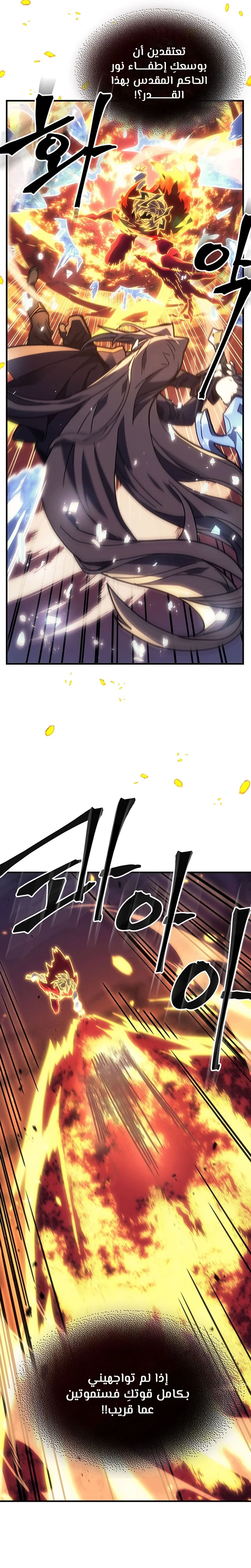 A Returner's Magic Should Be Special الفصل 243 — صفحة 19