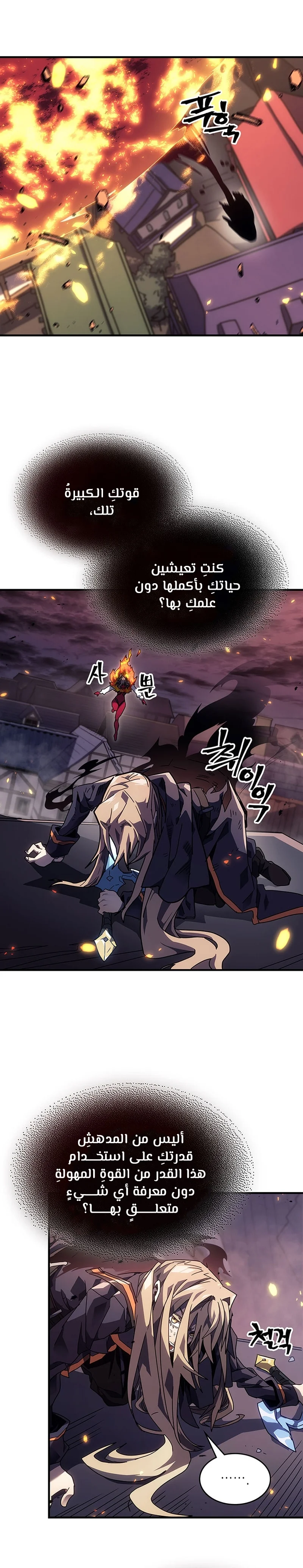 A Returner's Magic Should Be Special الفصل 243 — صفحة 20