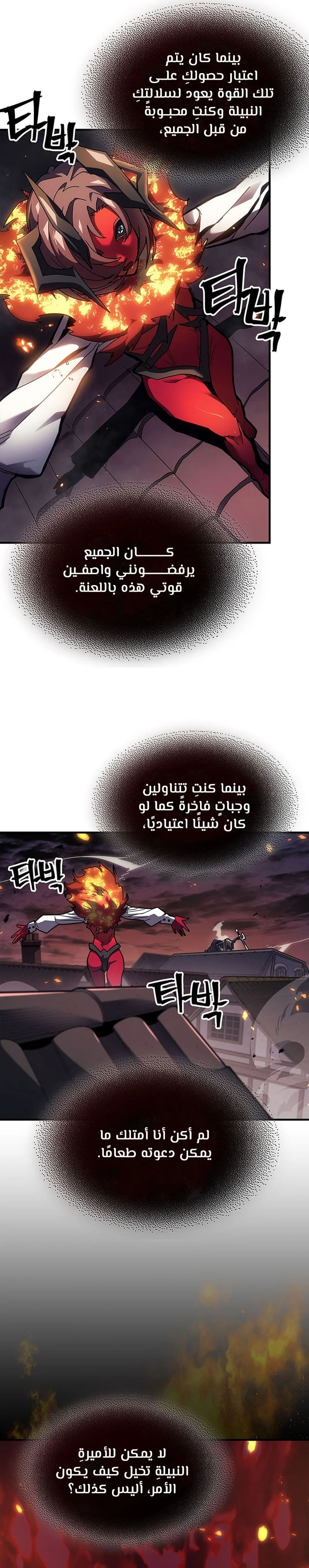 A Returner's Magic Should Be Special الفصل 243 — صفحة 21