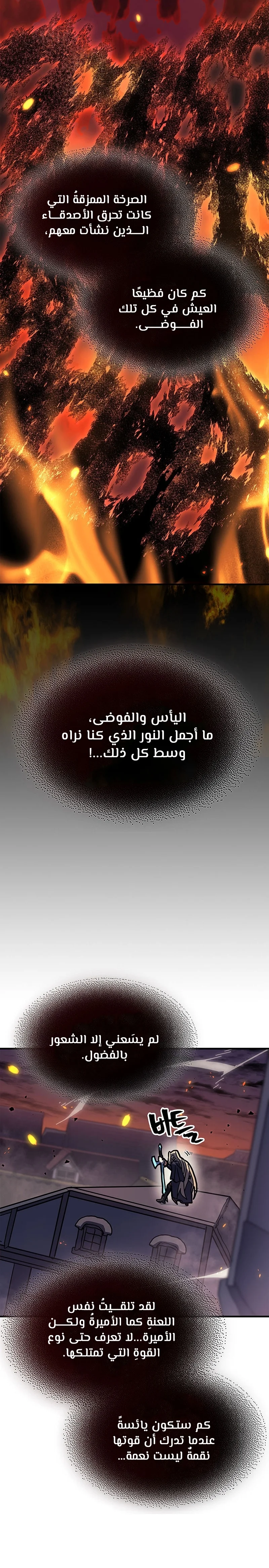 A Returner's Magic Should Be Special الفصل 243 — صفحة 22
