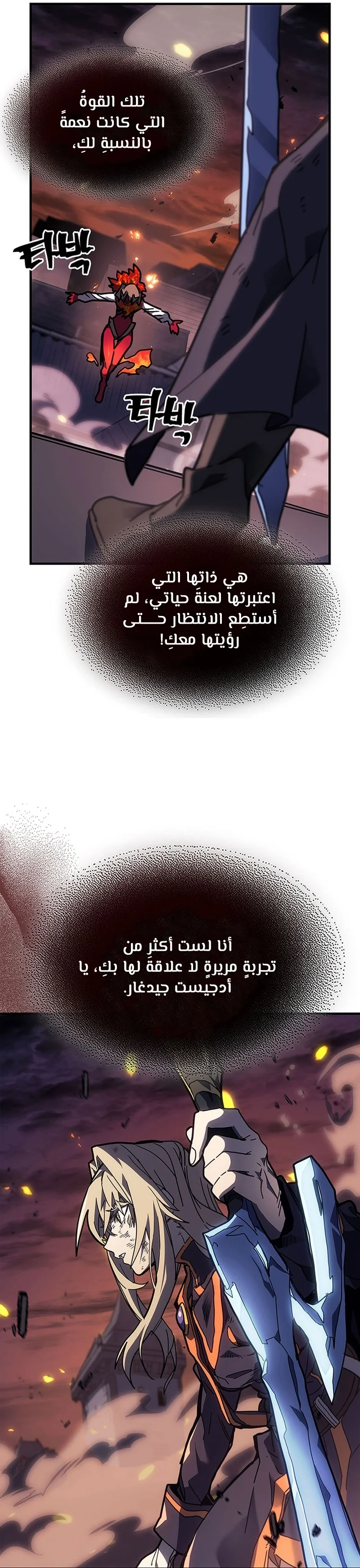 A Returner's Magic Should Be Special الفصل 243 — صفحة 23