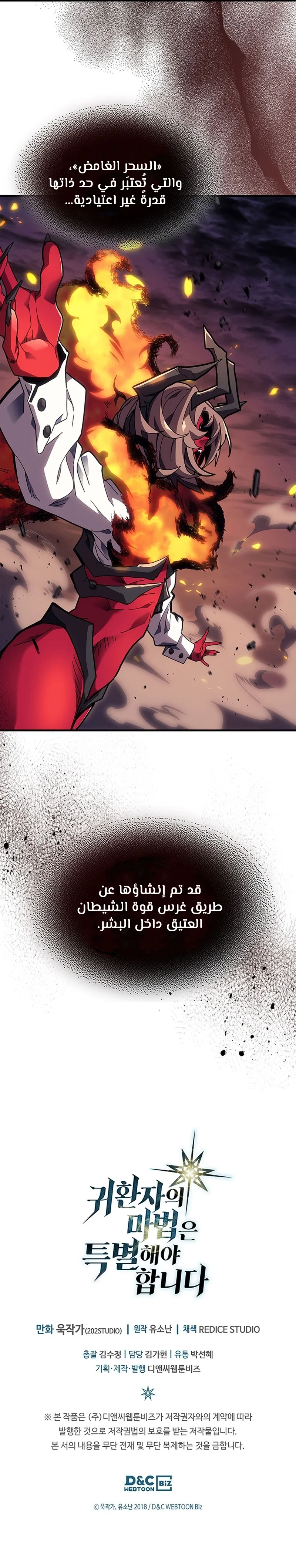 A Returner's Magic Should Be Special الفصل 243 — صفحة 24
