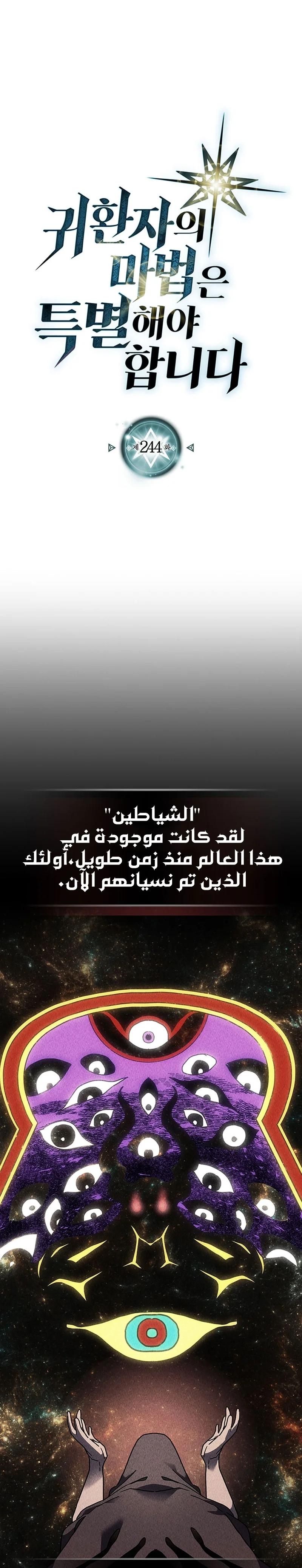 A Returner's Magic Should Be Special الفصل 244 — صفحة 1