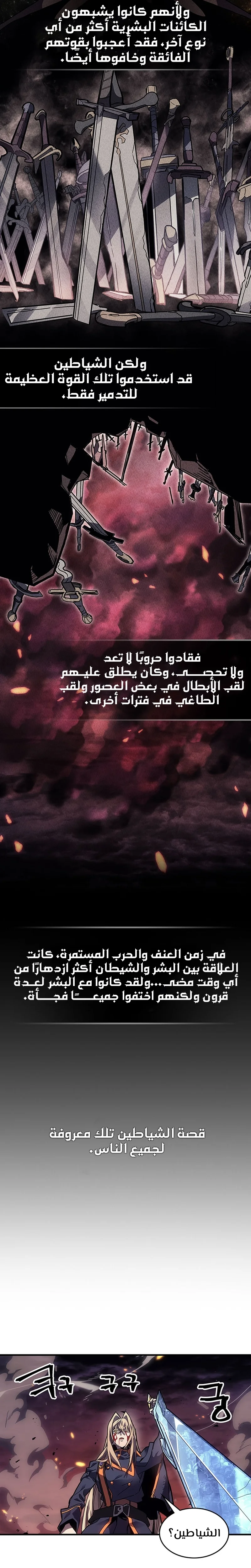 A Returner's Magic Should Be Special الفصل 244 — صفحة 2