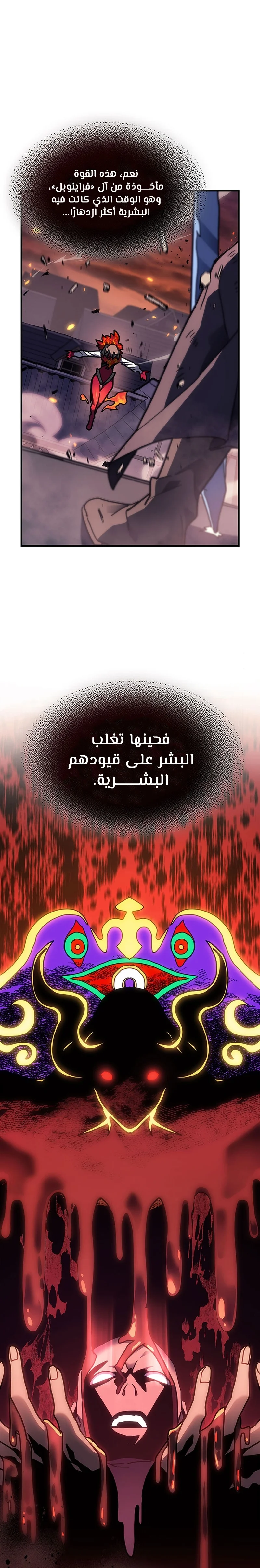 A Returner's Magic Should Be Special الفصل 244 — صفحة 3
