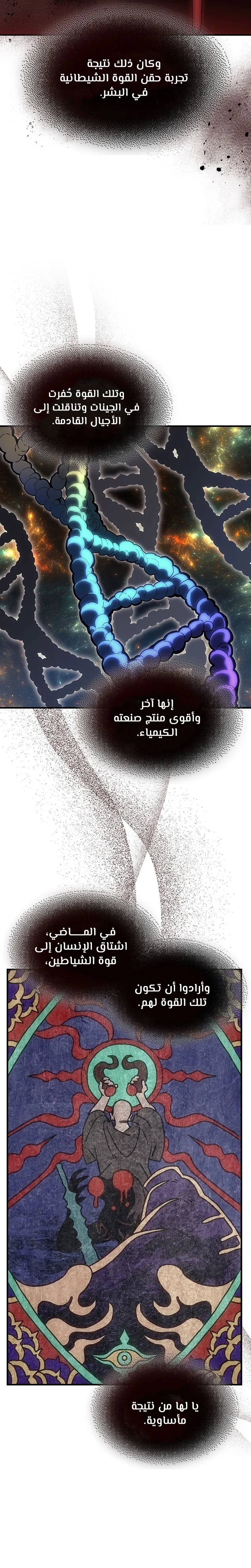 A Returner's Magic Should Be Special الفصل 244 — صفحة 4