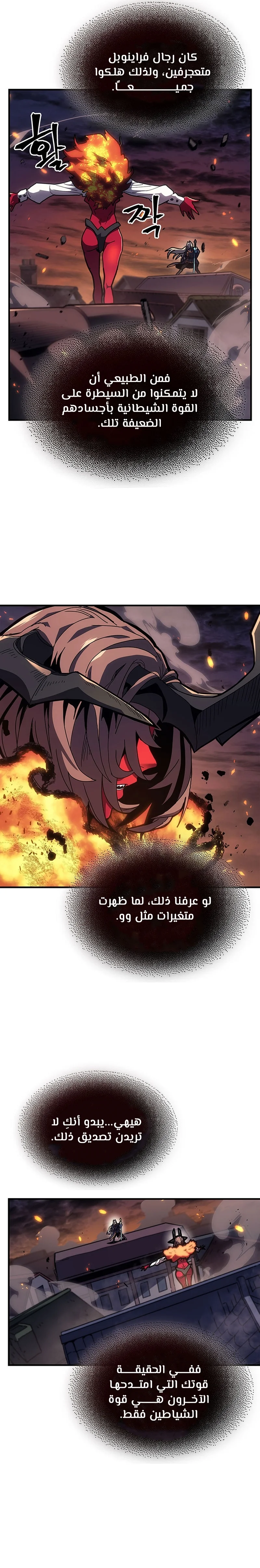 A Returner's Magic Should Be Special الفصل 244 — صفحة 7