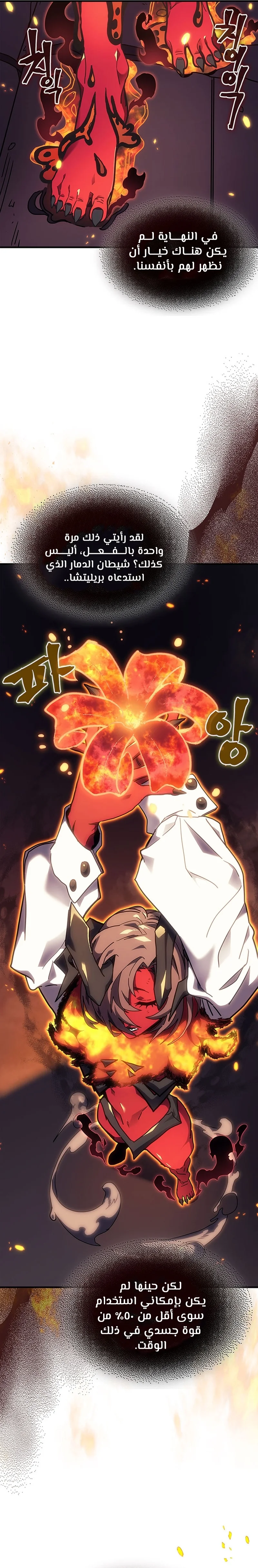 A Returner's Magic Should Be Special الفصل 244 — صفحة 8