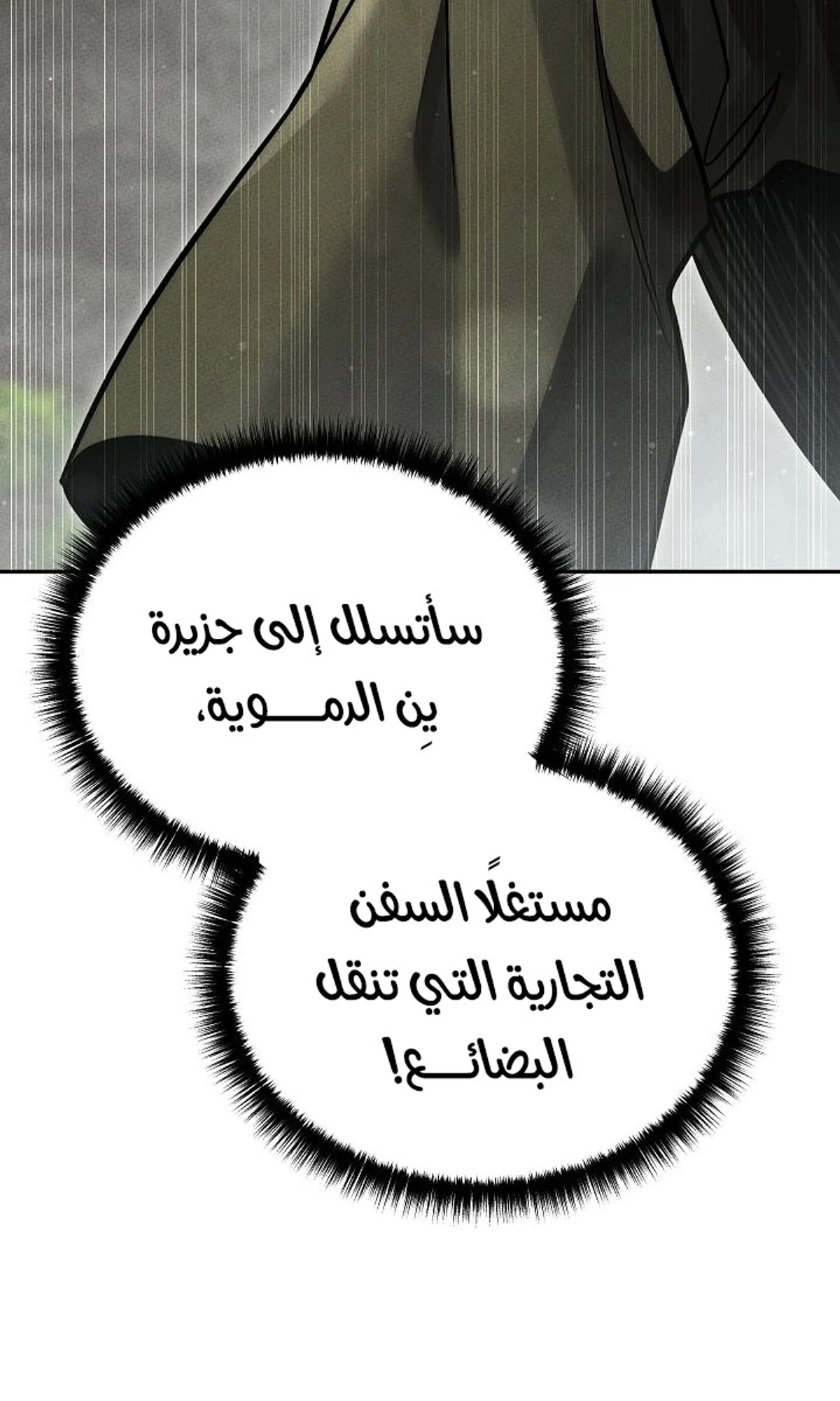 The Divine Demon’s Grand Ascension الفصل 38 — صفحة 119
