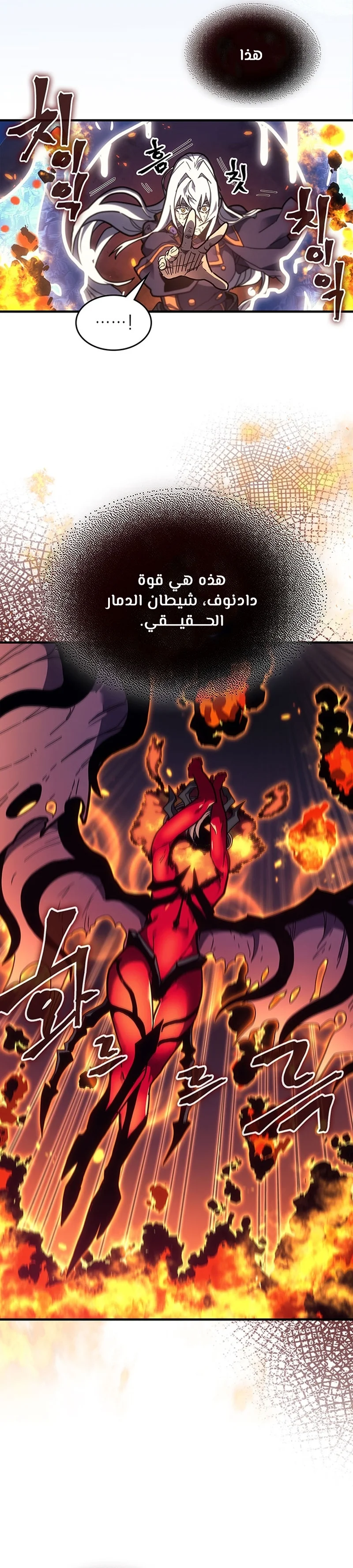 A Returner's Magic Should Be Special الفصل 244 — صفحة 10