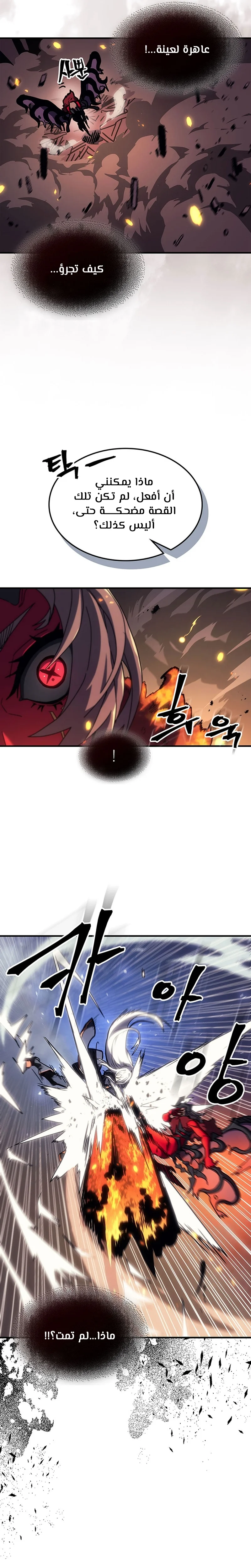 A Returner's Magic Should Be Special الفصل 244 — صفحة 15