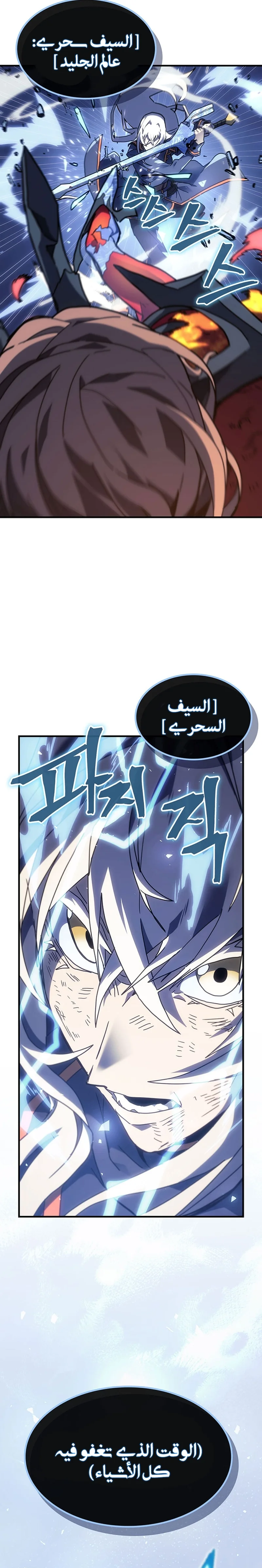 A Returner's Magic Should Be Special الفصل 244 — صفحة 18