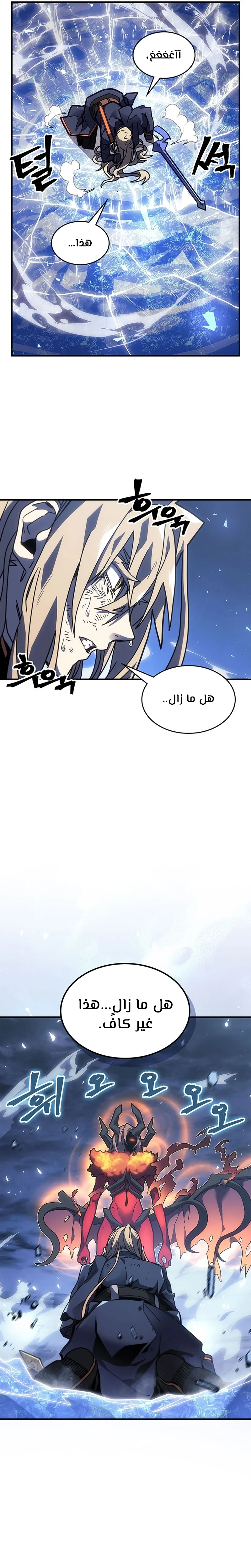 A Returner's Magic Should Be Special الفصل 244 — صفحة 20