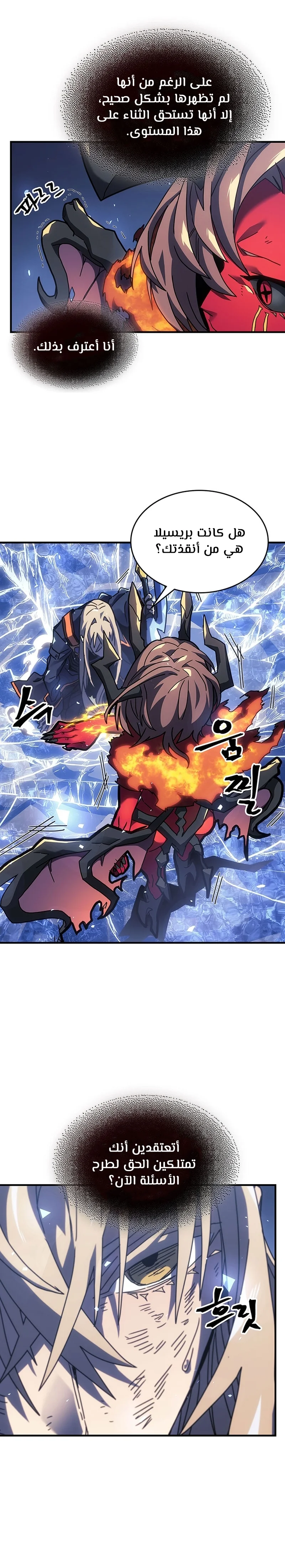 A Returner's Magic Should Be Special الفصل 244 — صفحة 21