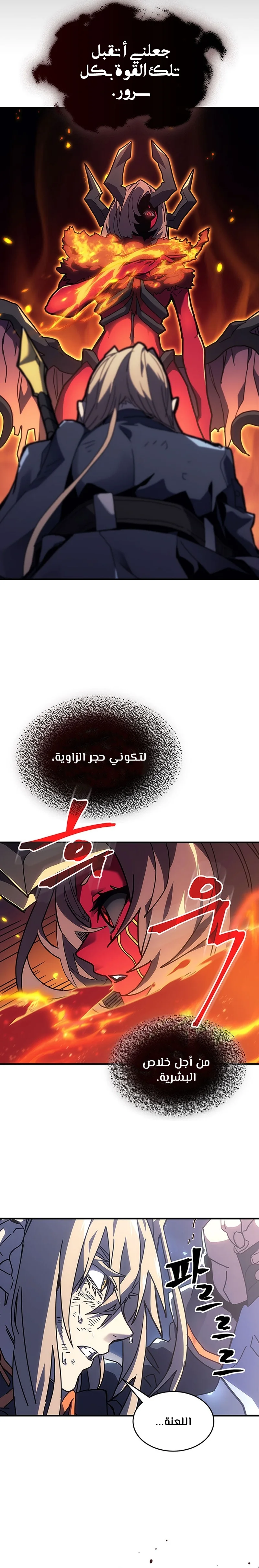 A Returner's Magic Should Be Special الفصل 244 — صفحة 25