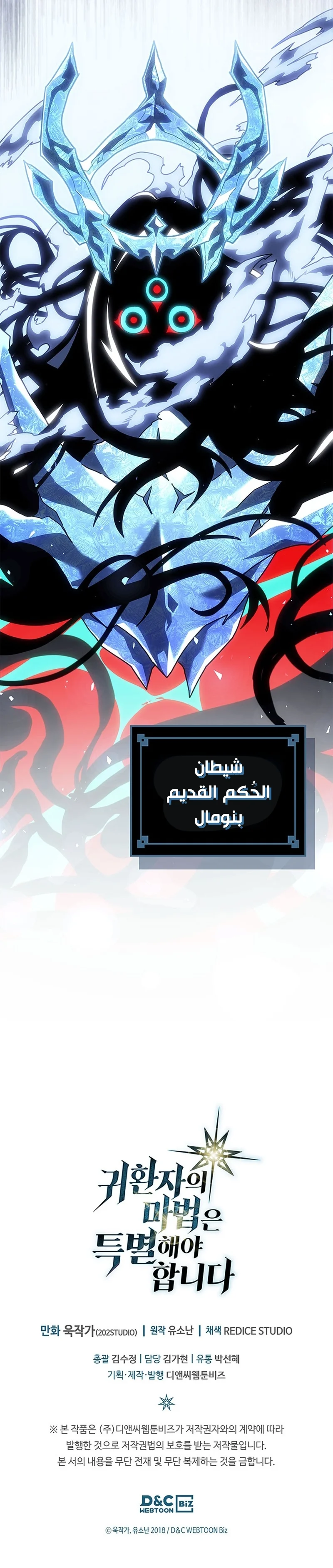 A Returner's Magic Should Be Special الفصل 244 — صفحة 29