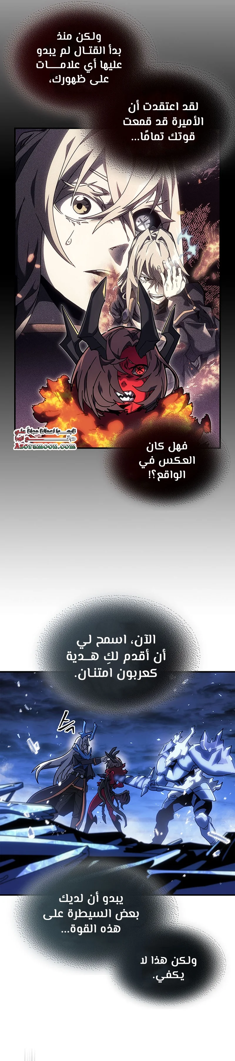 A Returner's Magic Should Be Special الفصل 245 — صفحة 4
