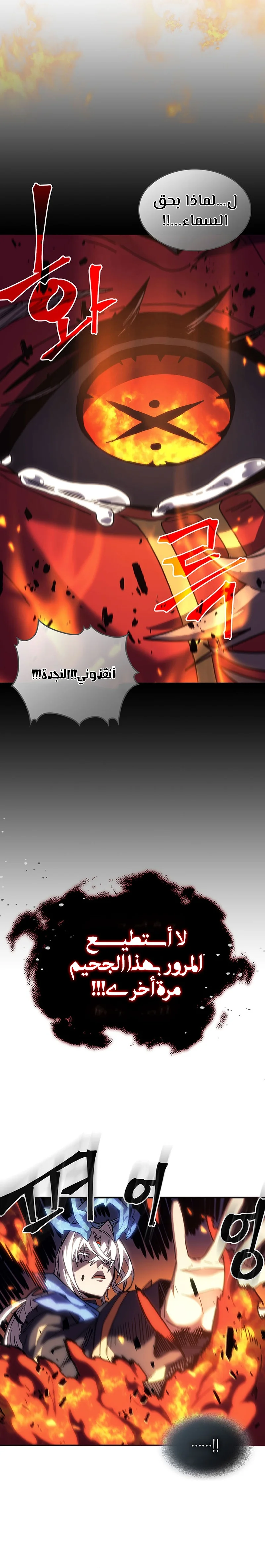 A Returner's Magic Should Be Special الفصل 245 — صفحة 7