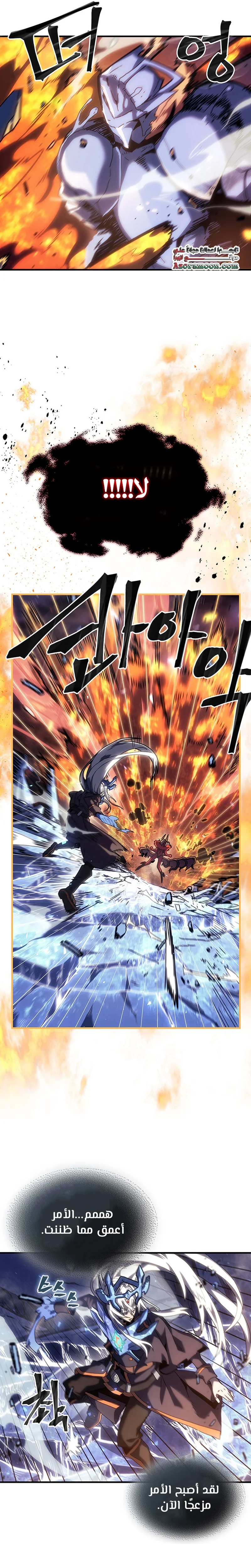 A Returner's Magic Should Be Special الفصل 245 — صفحة 8