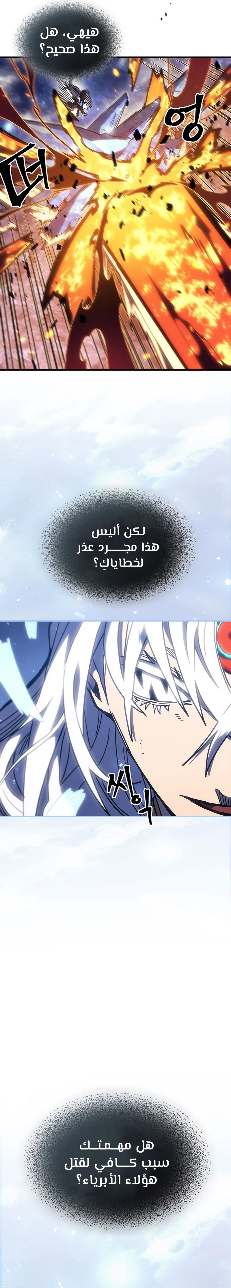 A Returner's Magic Should Be Special الفصل 245 — صفحة 10